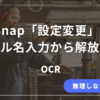 ScanSnapの設定変更だけでファイル名入力の手間を減らした現場改善事例を紹介する記事のアイキャッチ画像